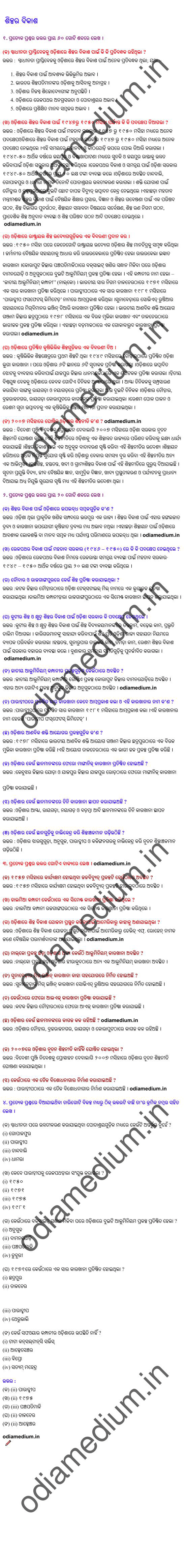 BSE Odisha 10th Class History Chapter 19 Question Answer