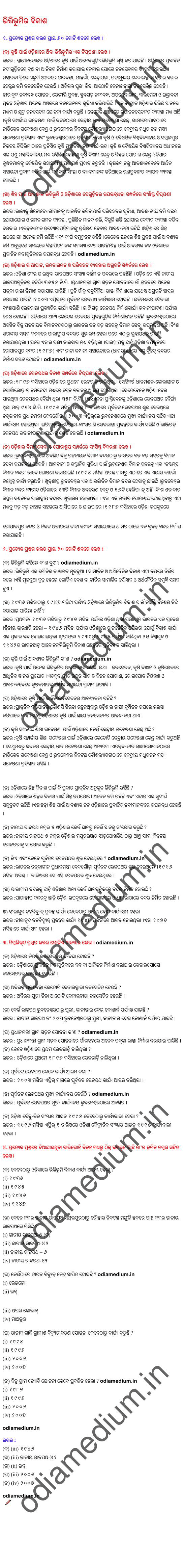 BSE Odisha 10th Class History Chapter 20 Question Answer