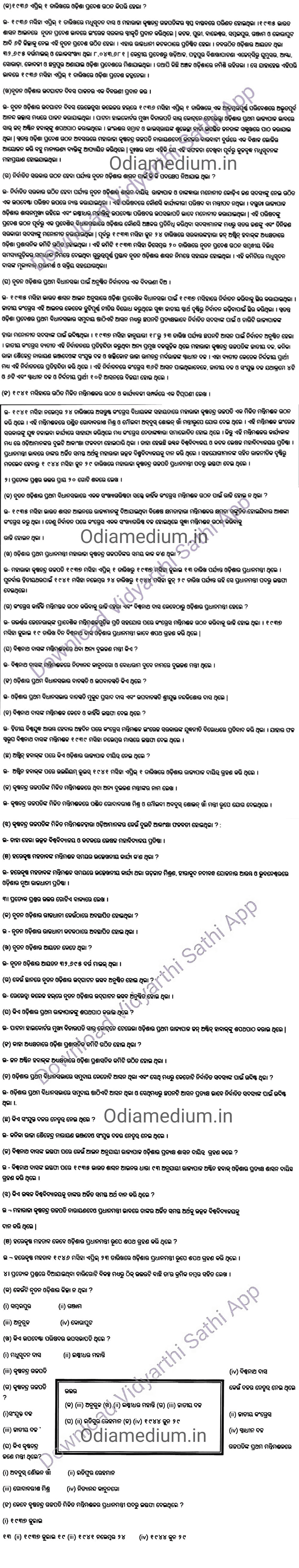 BSE Odisha 10th Class History Question Answer Chapter 10