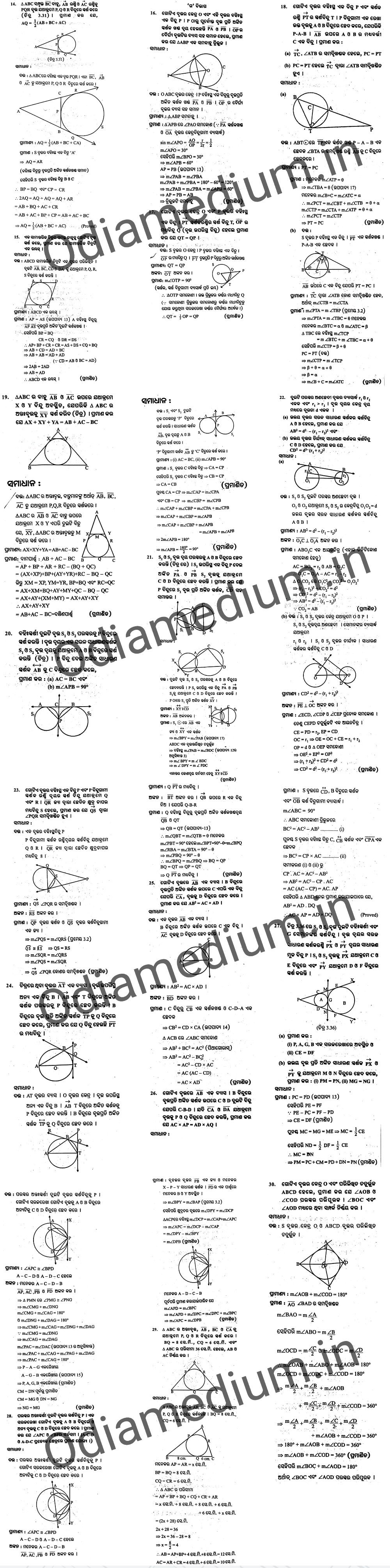 BSE Odisha 10th Class Geometry Chapter 3 Solution