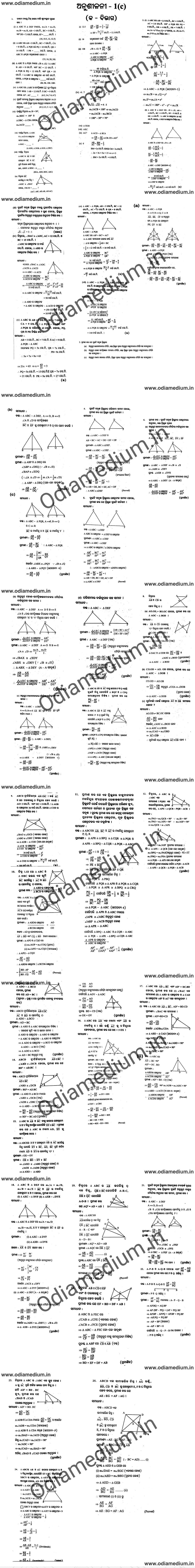 BSE Odisha 10th Class Geometry Exercise 1c Solution