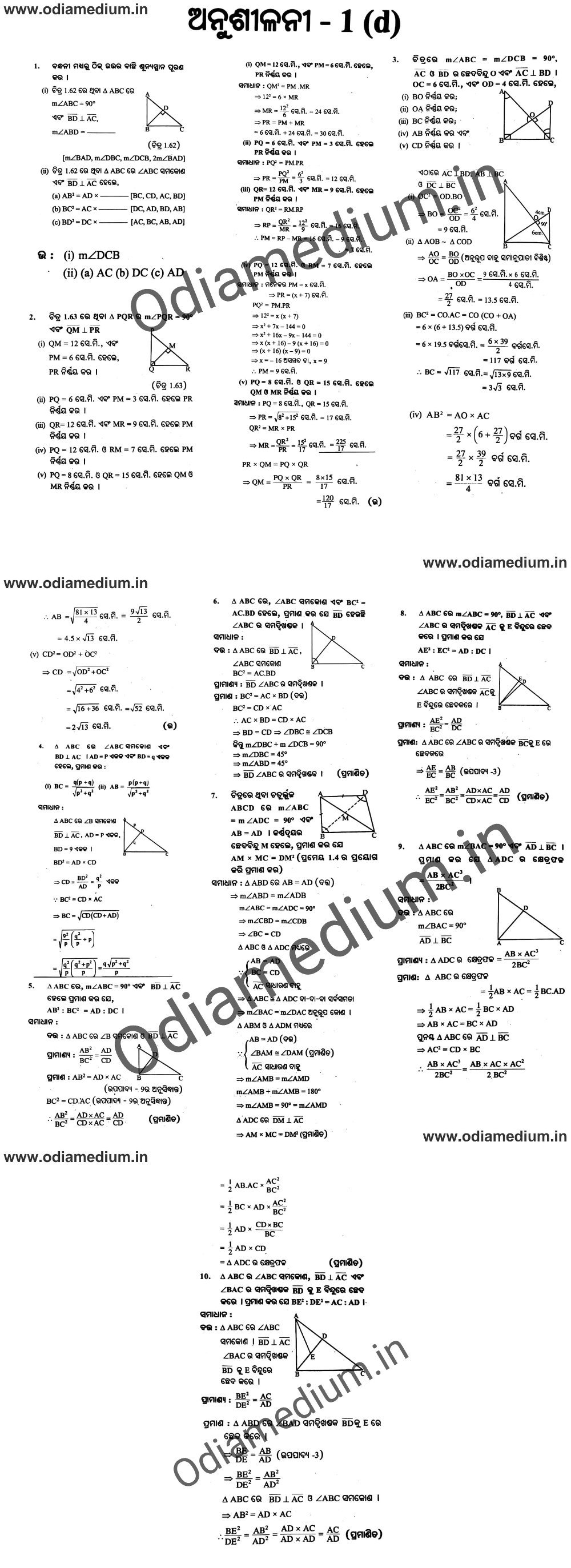 BSE Odisha 10th Class Geometry Exercise 1d Solution