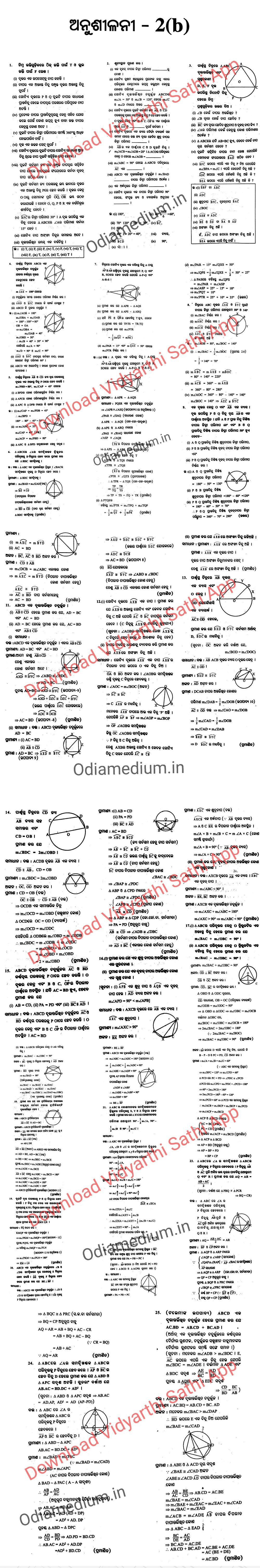 BSE Odisha 10th Class Geometry Exercise 2b Solution