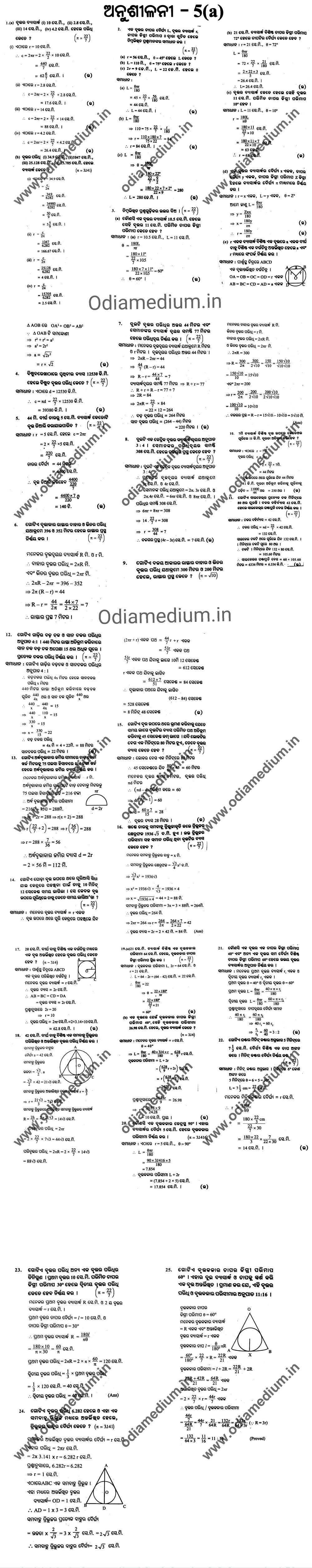 BSE Odisha 10th Class Geometry Exercise 5a Solution