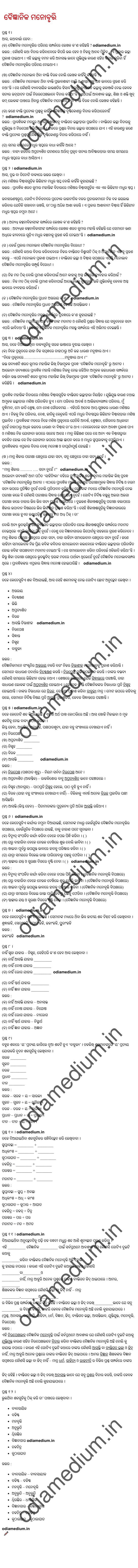 Baigyanika Manobruti Question Answer Odia Class 8 pdf