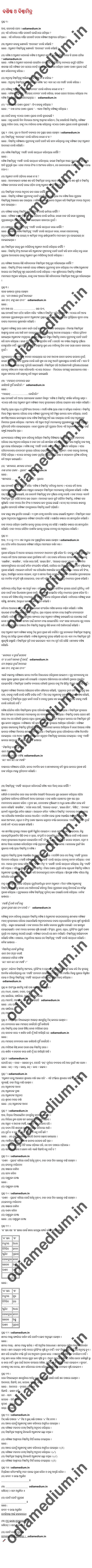 Basistha O Biswamitra Question Answer Class 8