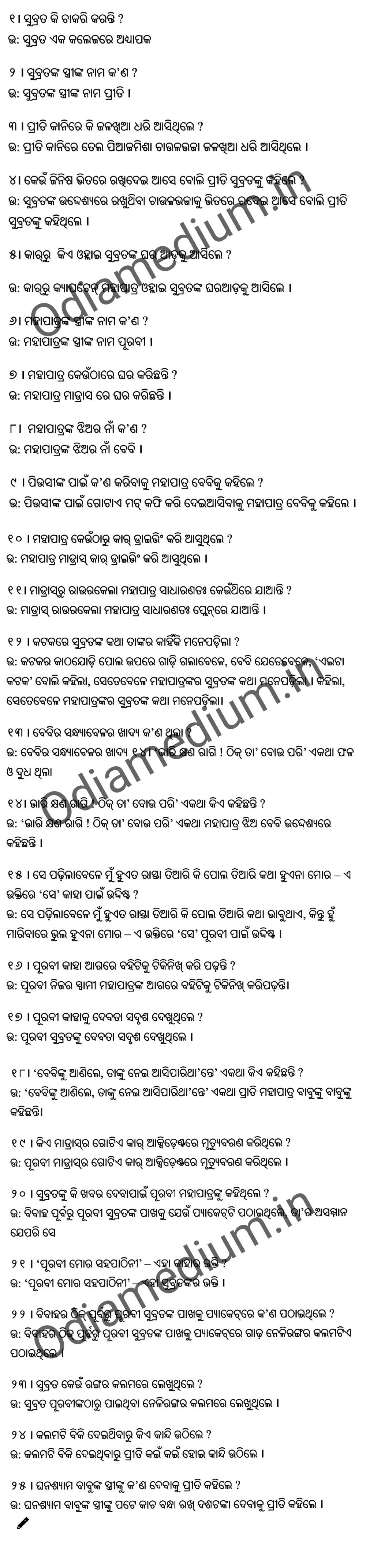 Class 10 Odia Falgu Question Answer 