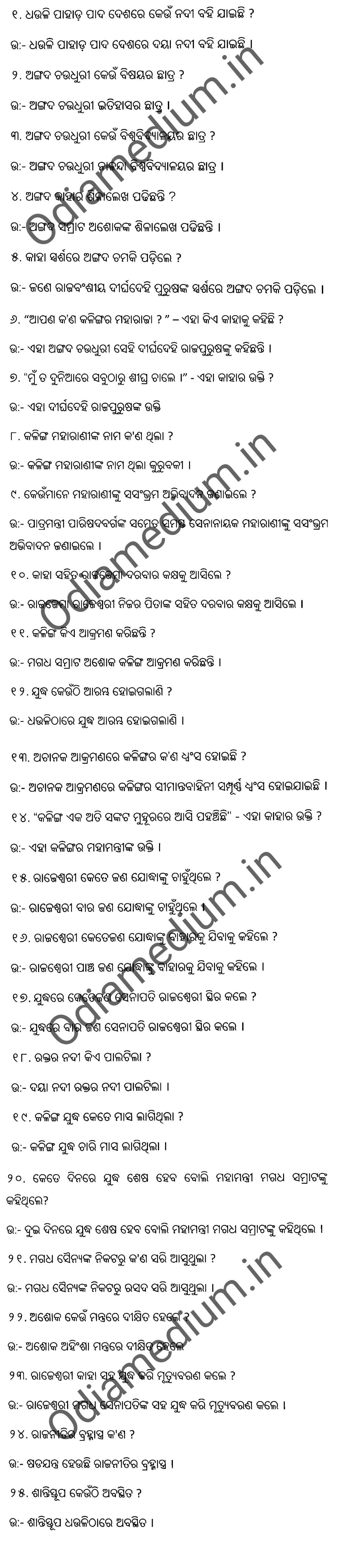 Class 10 Odia Kalara Kapola Tale Question Answer Class 10 Odia Kalara Kapola Tale Question Answer