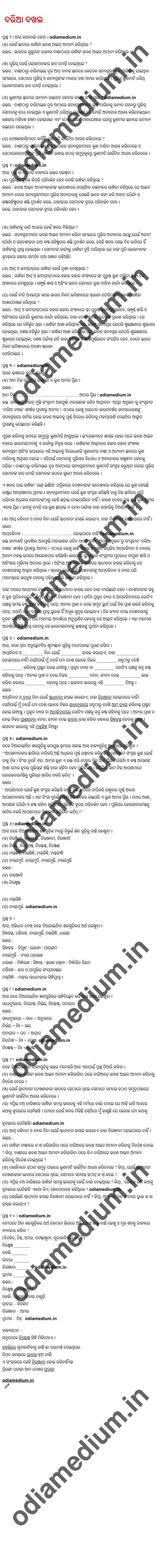 Dariya Dakhal Question Answer Class 8 Odia