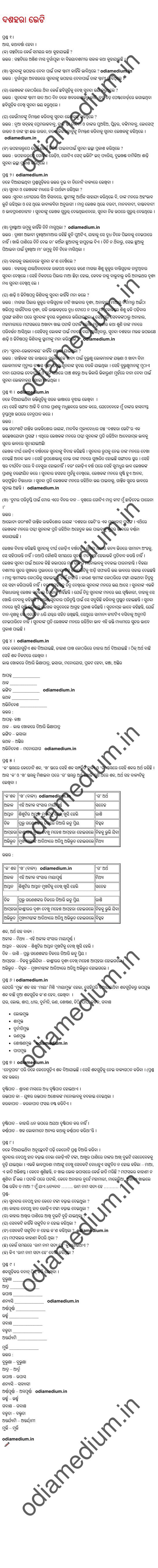 Dasahara Bheti Question Answer Class 8 odia