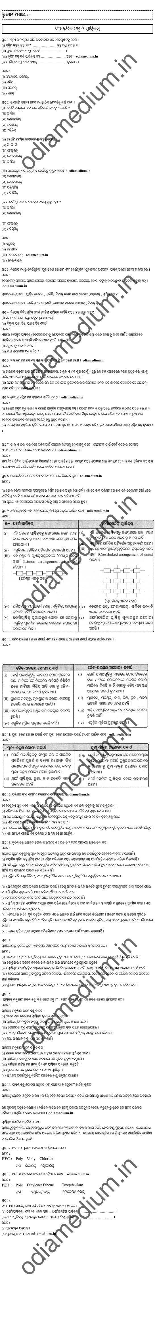 Odia Medium Class 8 Science Question Answer Chapter 3