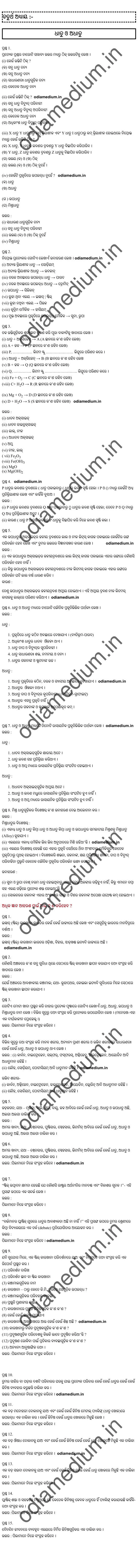 Odia Medium Class 8 Science Question Answer Chapter 4
