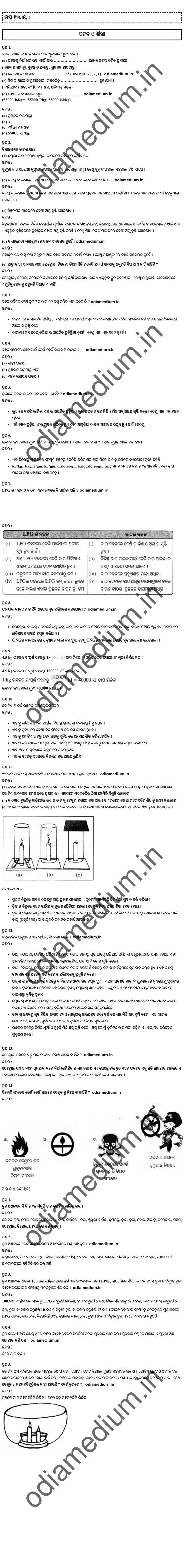Odia Medium Class 8 Science Question Answer Chapter 6