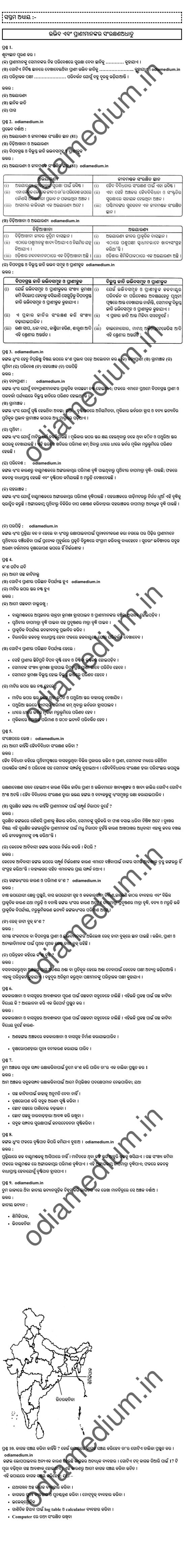 Odia Medium Class 8 Science Question Answer Chapter 7