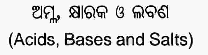 Chapter 2: Acids, Bases, and Salts question answer in odia