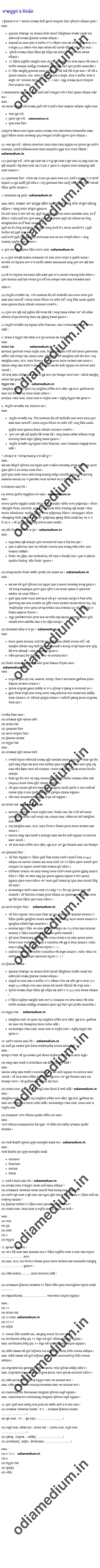 Odisha Class 10 Life Science question answer Chapter 7 Heredity and Evolution Bansanukrama O Bibartana