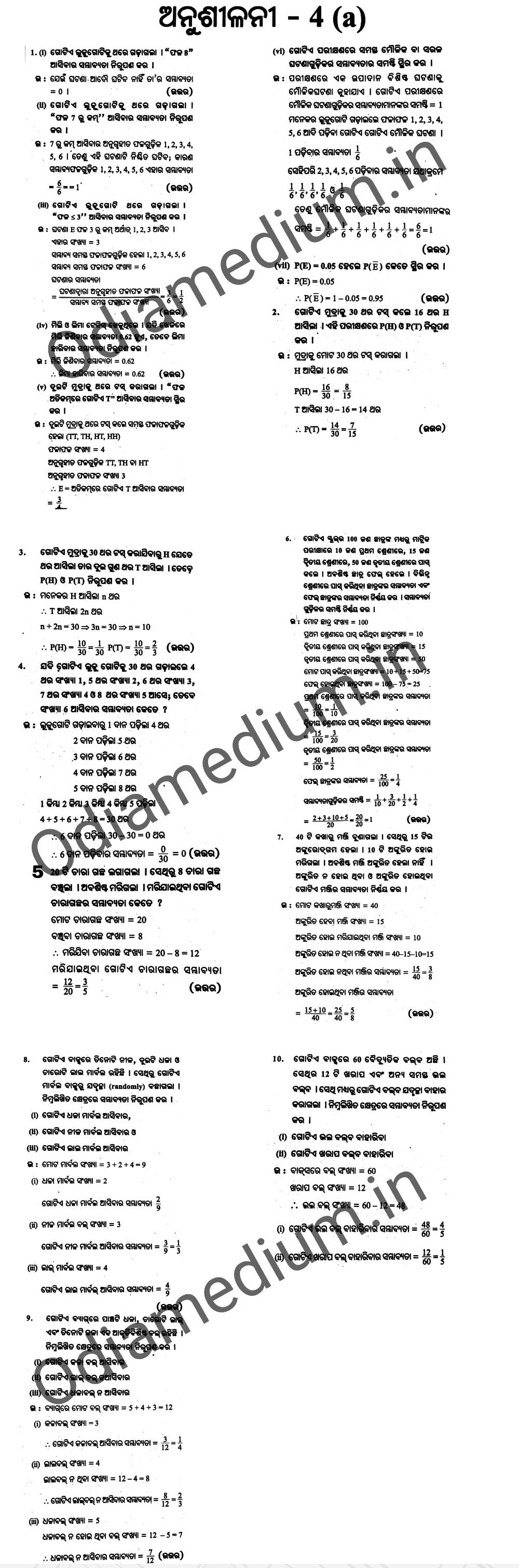 Odisha class 10 Chapter 4 PROBABILITY Exercise 4a Question Answer in Odia