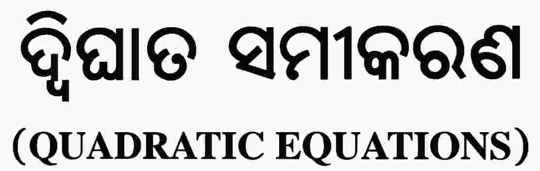 Bse Odisha 10th Class Math Solution Pdf 